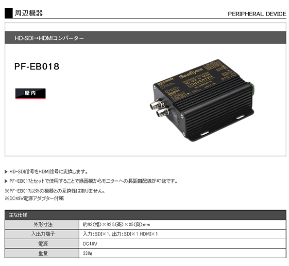 HD-SDI→HDMIコンバータ - 日本防犯システム